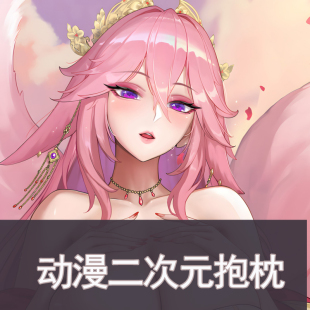 原神-八重神子动漫长条枕套二次元靠枕抱枕