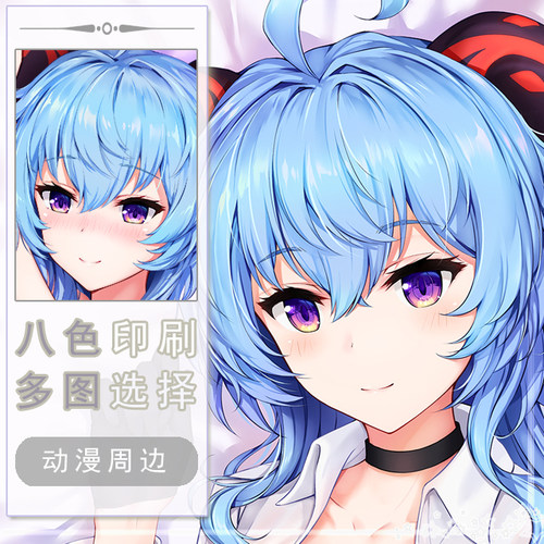 原神甘雨二次元长条游戏动漫宅男等身靠枕抱枕