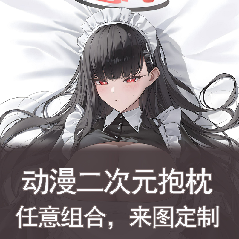 碧蓝档案-调月莉音抱枕动漫长条枕套二次元靠枕抱枕