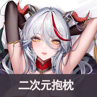 碧蓝航线 埃吉尔抱枕动漫长条枕套二次元靠枕抱枕