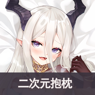 靠枕抱枕 潘多拉抱枕动漫长条枕套二次元 影之诗 灾厄之匣