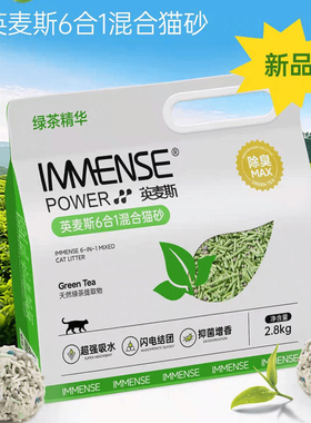 英麦斯六合一混合猫砂易结团除臭无尘2.8kg实惠装包邮正品通用型