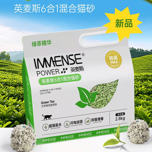 英麦斯六合一混合猫砂易结团除臭无尘2.8kg实惠装包邮正品通用型