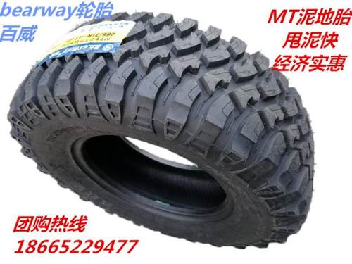 MT泥地胎汽车轮胎百威包邮皮卡