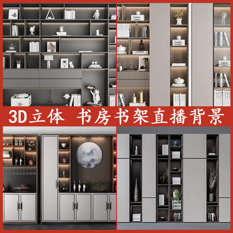 书架书柜直播间背景墙3D立体壁纸高级感办公室高清书房墙纸背景布