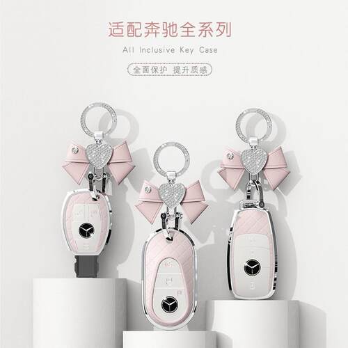 高档钥匙套A级C级E级S级A200包C260L扣E300L壳GLC300/GLE/GLA