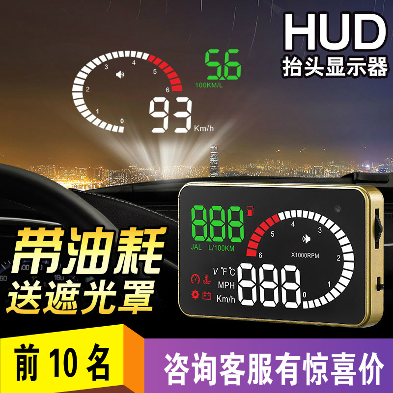 车载HUD抬头显示器汽车通用OBD行车电脑平视车速度高清智能投影仪