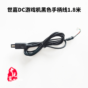 世嘉dc游戏机纯黑手柄线可直插1.8米手柄维修替换线