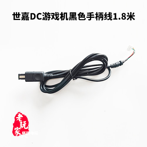 世嘉dc游戏机纯黑手柄线可直插1.8米手柄维修替换线