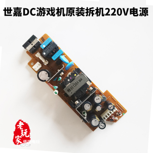 大陆直插dc游戏机220v 港版 世嘉Dreamcast游戏机原装 拆机220欧版