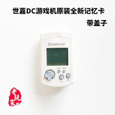 全新世嘉dc游戏机原装手柄液晶1MB记忆卡