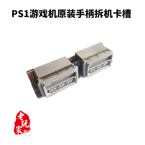 ps1游戏机原装手柄卡槽可用