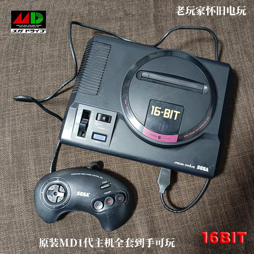 中古16位MD世嘉游戏机