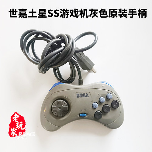 世嘉土星ss游戏机原装灰色手柄日本制造