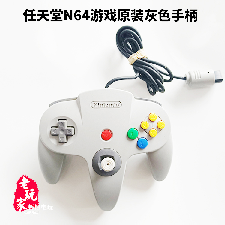 任天堂原装n64游戏机灰色手柄