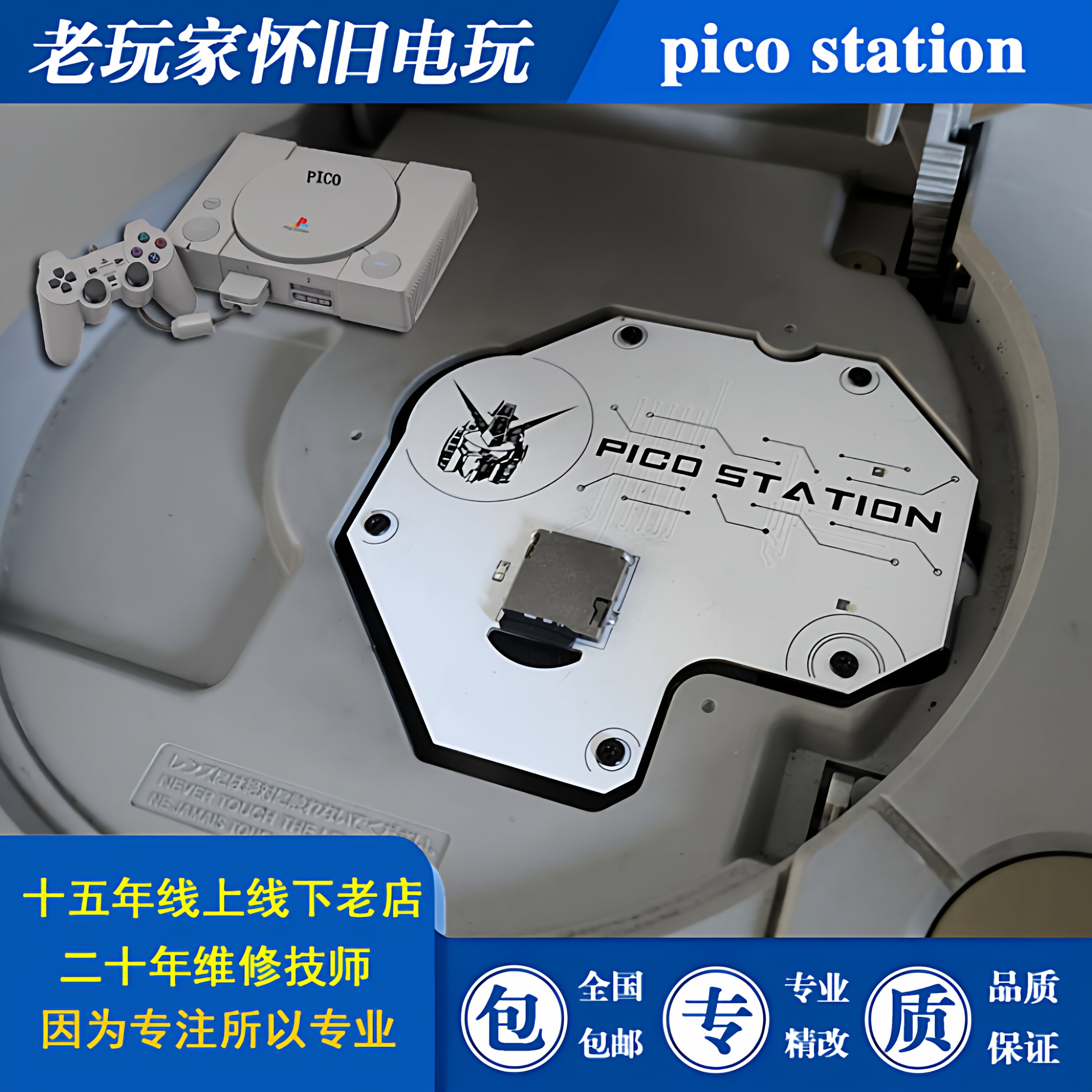 PS1游戏机PICO STATION免光驱游戏机 平替XSTATION全套到手可玩
