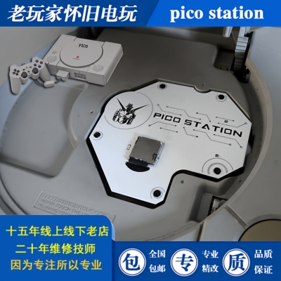 PS1游戏机PICO STATION免光驱游戏 平替XSTATION全套可选中文菜单