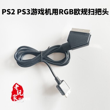 游戏机rgb欧规扫把1.8米现货