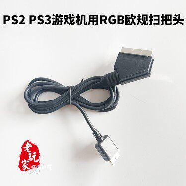 游戏机rgb欧规扫把1.8米现货