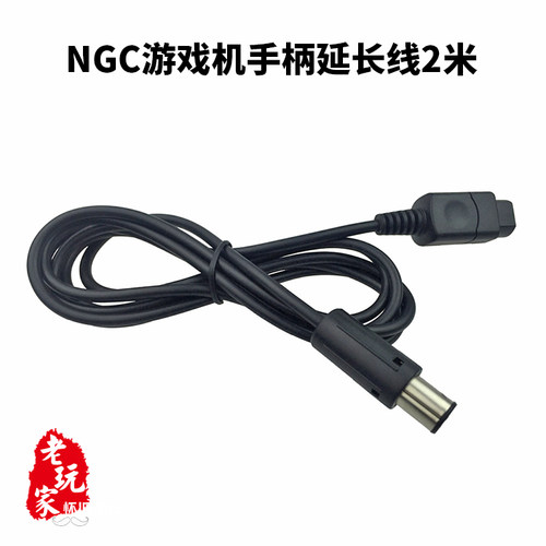 任天堂NGC游戏机128位主机手柄延长线2米