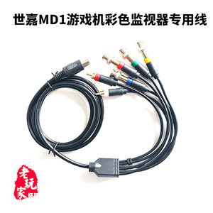 世嘉md1游戏机rgbs色差监视器