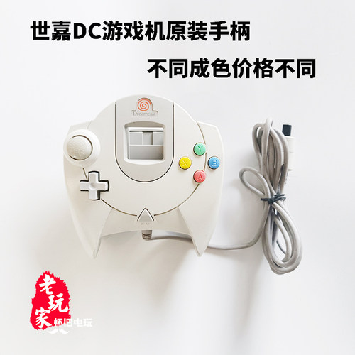 世嘉dc游戏机原装手柄不同成色