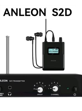ANLEONS2D无线监听耳返系统舞台直播演歌手S23耳机腰包返听接收器