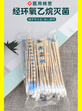 南昌翔翊棉签一次性无菌棉签脱脂棉签木棒10cm12cm18cm单头消毒棉