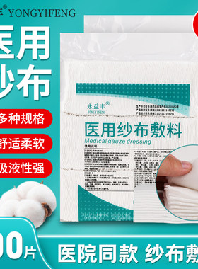 纱布敷料非无菌医用纱布块400片