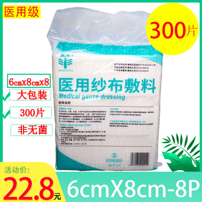 未灭菌300片敷料8层医用纱布