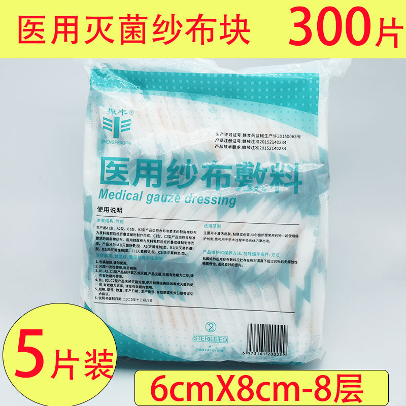 5片装医用无菌纱布块脱脂敷料独立包装灭菌医院婴儿300片