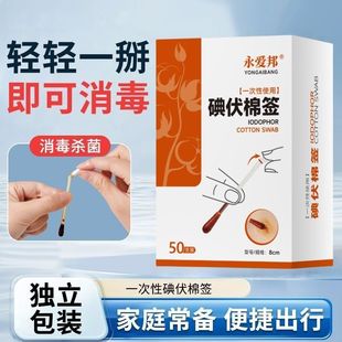 碘伏棉签医用级消毒杀菌新生婴儿孕妇家用一次性酒精棉棒脱脂棉球