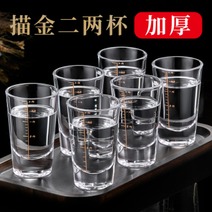 二两白酒杯套装 家用2两大号子弹烈酒杯玻璃创意描金刻度酒具100ml