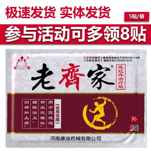 河南康迪齐氏老齐家远红外治疗贴颈肩腰腿贴消炎消肿止痛贴