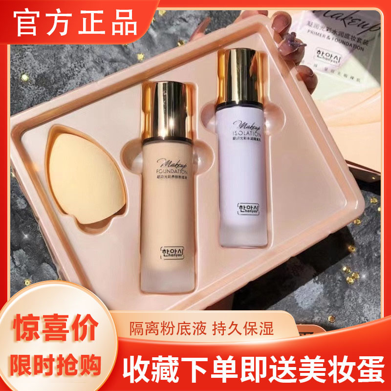 官方正品叶迪奥bb霜隔离粉底液保湿持久控油滋润遮瑕女混油皮不脱