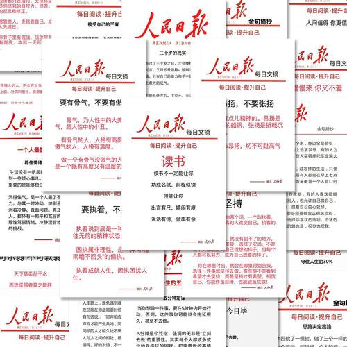 人民日报贴纸每日文字手账笔记本