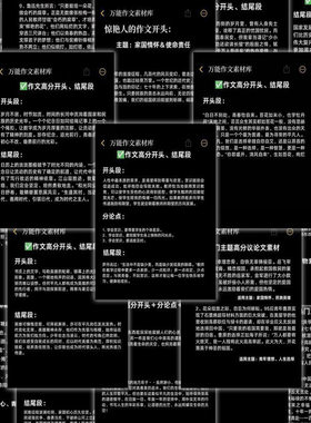 语文作文万能开头结尾贴纸96张文