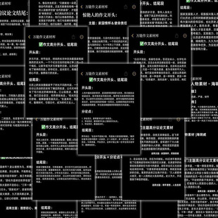 语文作文万能开头结尾贴纸96张文字手账笔记本电脑手机壳装饰贴画