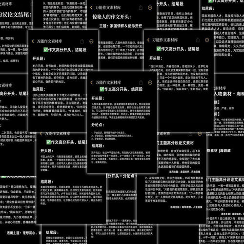 语文作文万能开头结尾贴纸96张文