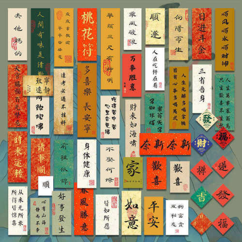 古风贴纸中国风书法相册DIY装饰