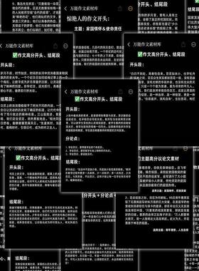 语文万能学生作文开头结尾贴纸学