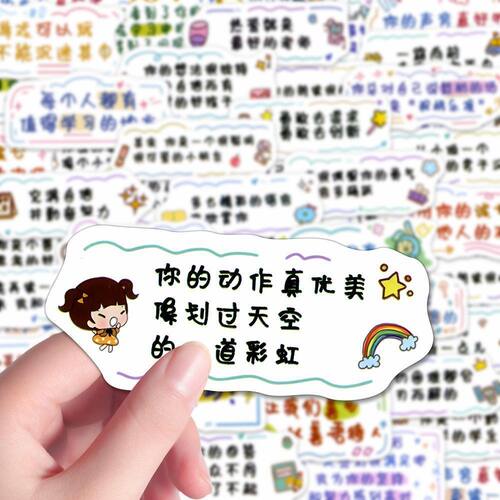 老师教师励志奖励文字贴纸孩子家