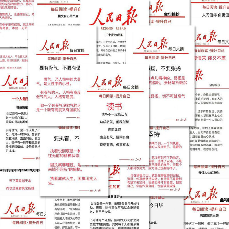 人民日报每日文摘贴纸96张手账行李箱笔记本电脑装饰吉他DIY防水