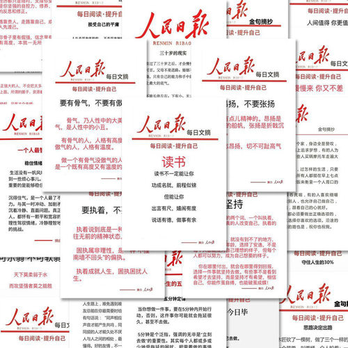 人民日报每日文摘贴纸手帐行李箱