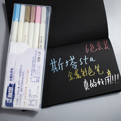 斯塔金属珠光6色相册黑卡油漆笔