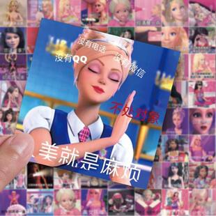 160张芭比娃娃公主表情包贴纸搞笑搞怪抽象DIY手机手账笔记本装饰