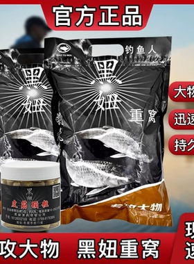 钓鱼人黑妞重窝皮筋颗粒香精青鱼草鱼黑皖等大物鱼饵鱼料黑坑水库