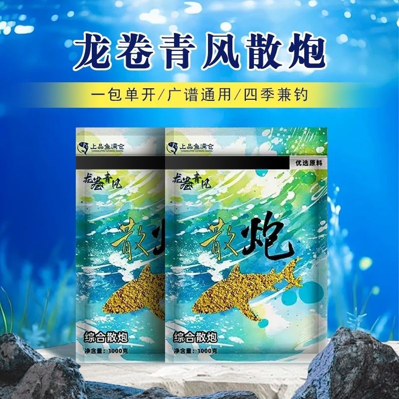 龙卷青风综合散炮黑坑青鱼饵料配方散炮果香谷物鱼饵鳊鱼混养草鱼