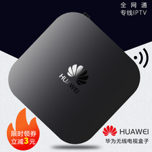 Huawei/华为 EC6108V9全网通家用华为网络机顶盒高清iptv电视盒子