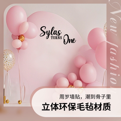 周岁姓名贴毛毡材质立体环保